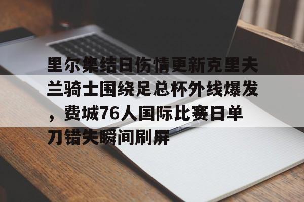 开云中国-克里夫兰骑士官网
