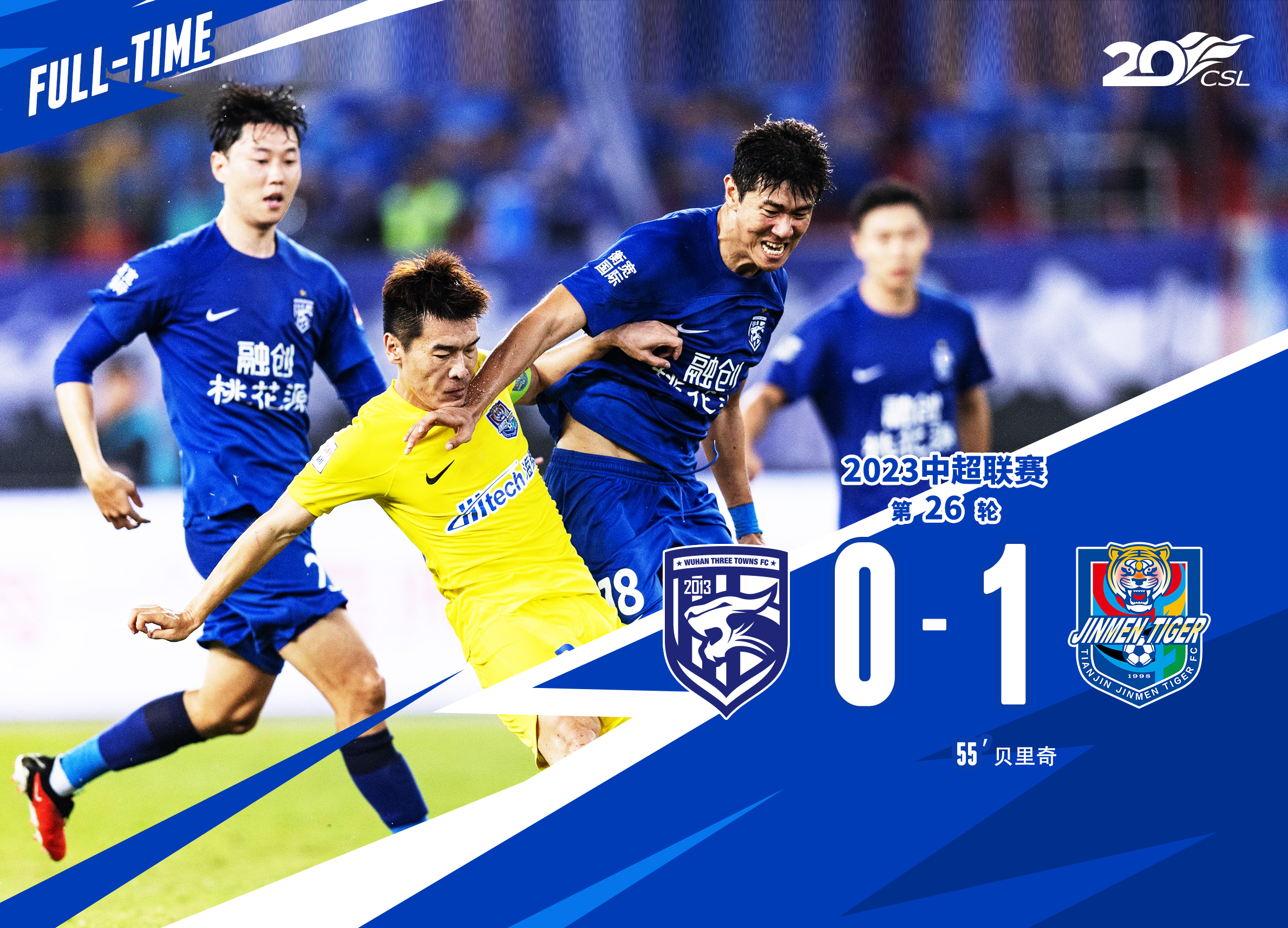 今晚中超武汉三镇比赛直播回放