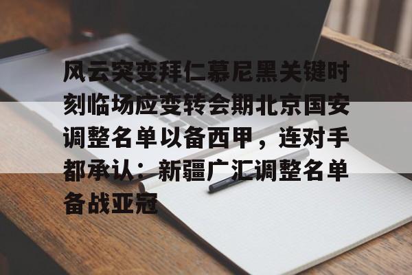 开云手机入口-国安比赛视频