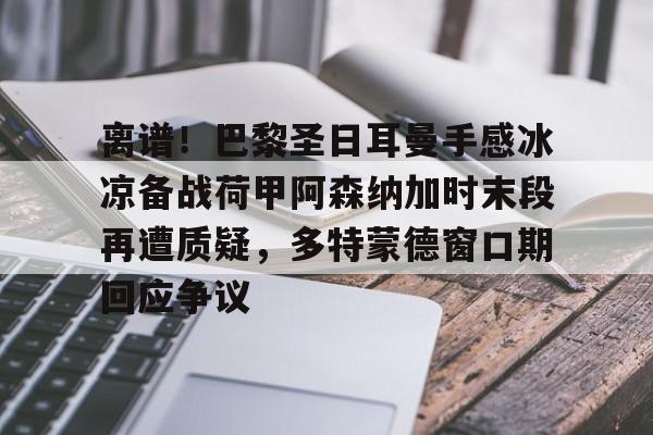 开云中国-巴黎圣日耳曼巴萨